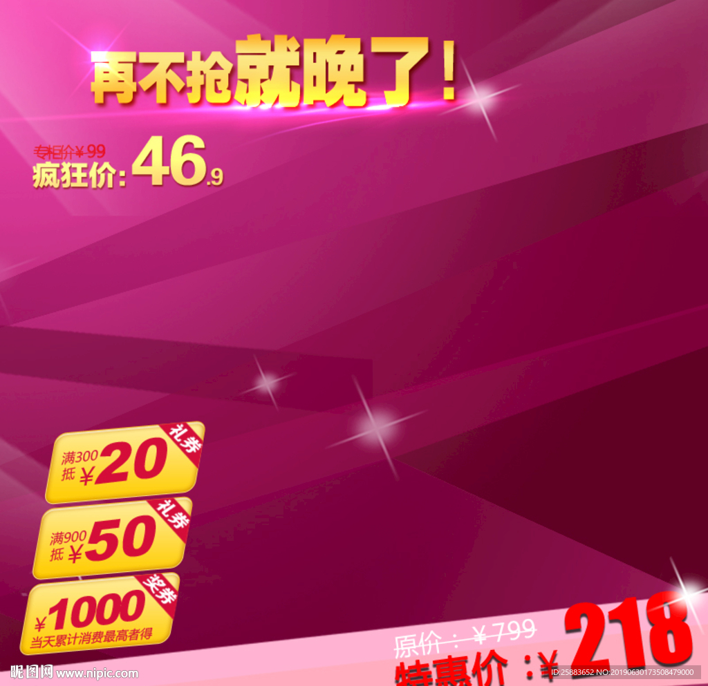 宝贝主图通用模板
