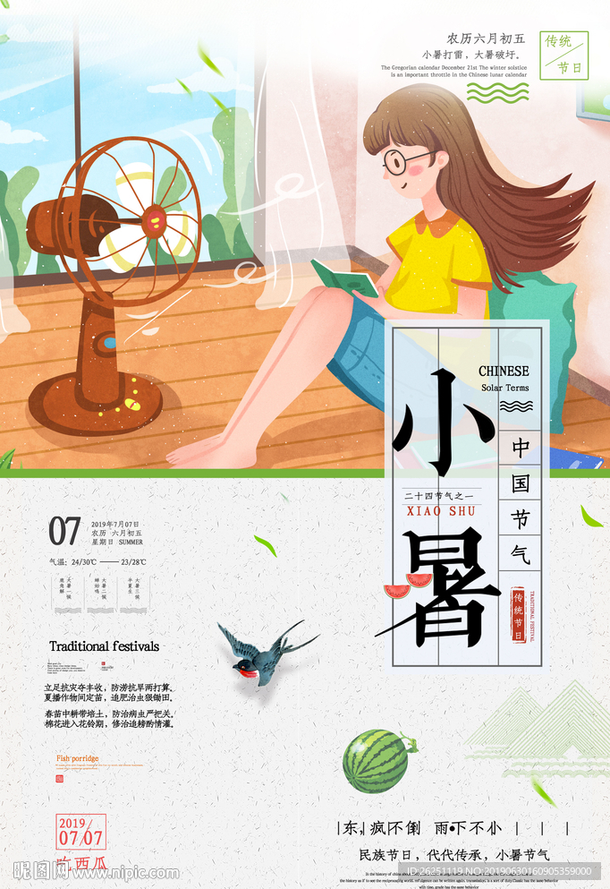 小暑