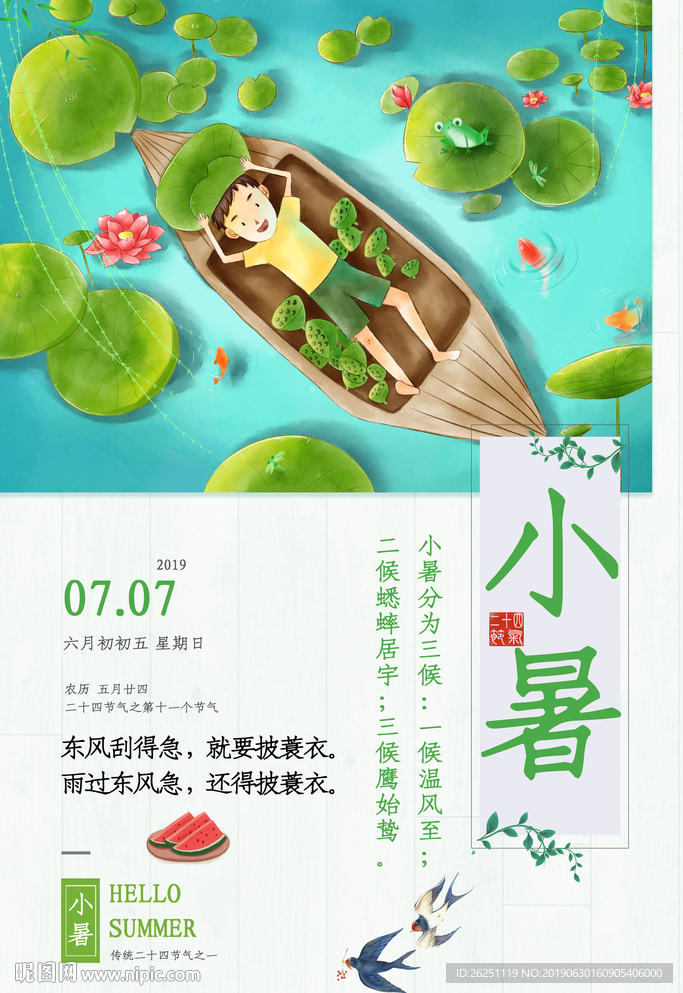 小暑
