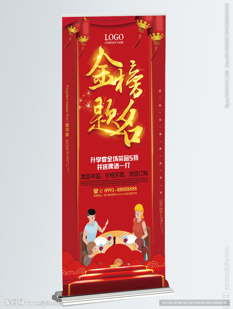 大气喜庆金榜题名升学宴