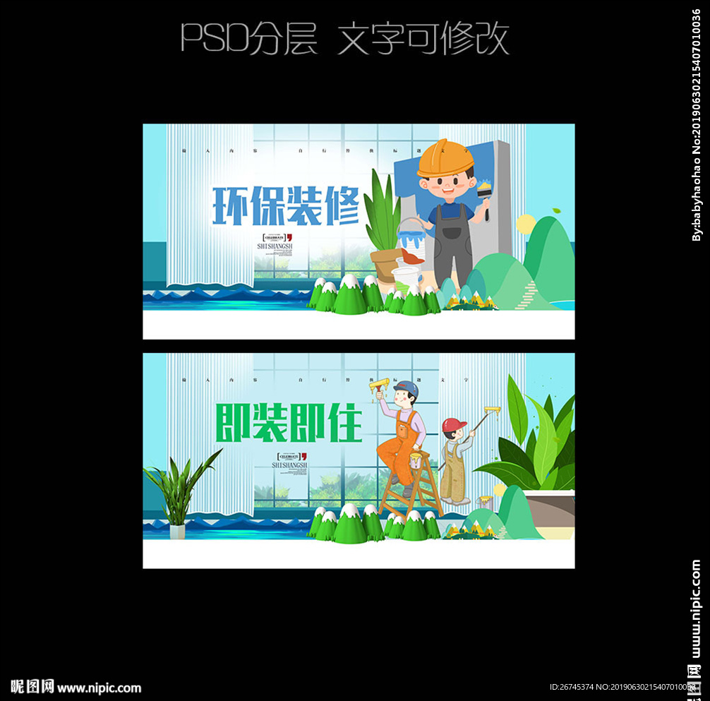 环保装修