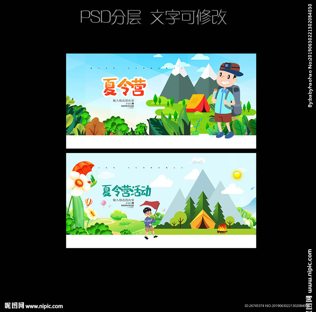 夏令营