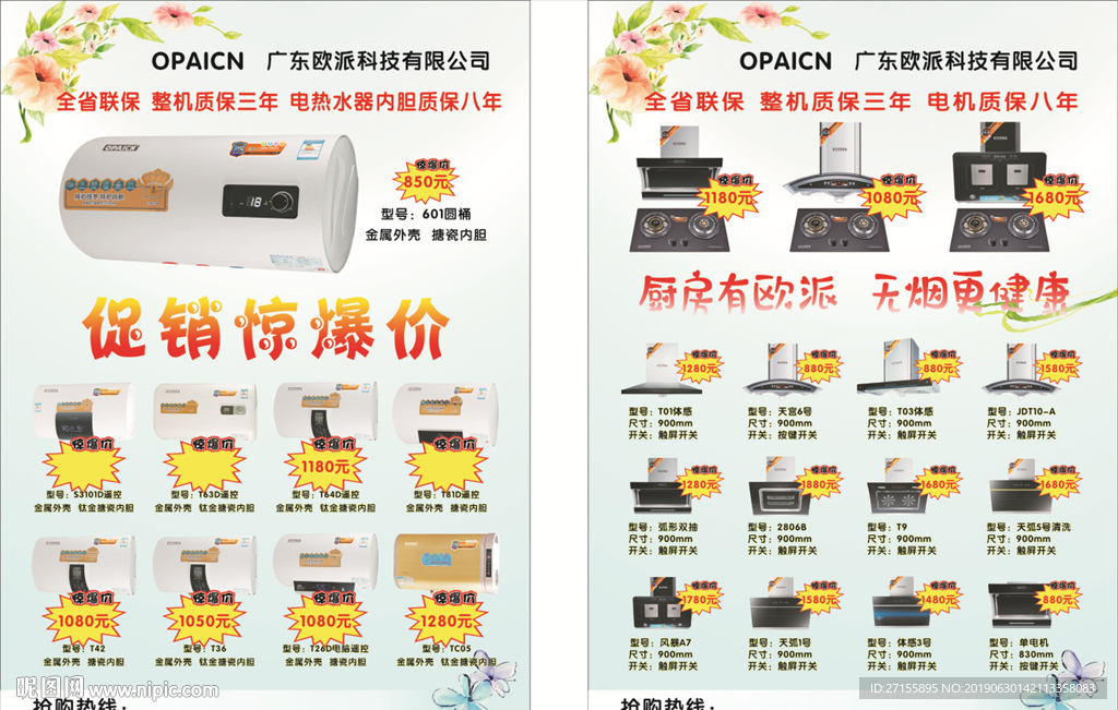 热水器 油烟机  惊爆价 热卖