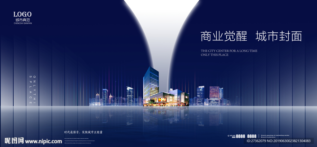 蓝色商业地产广告