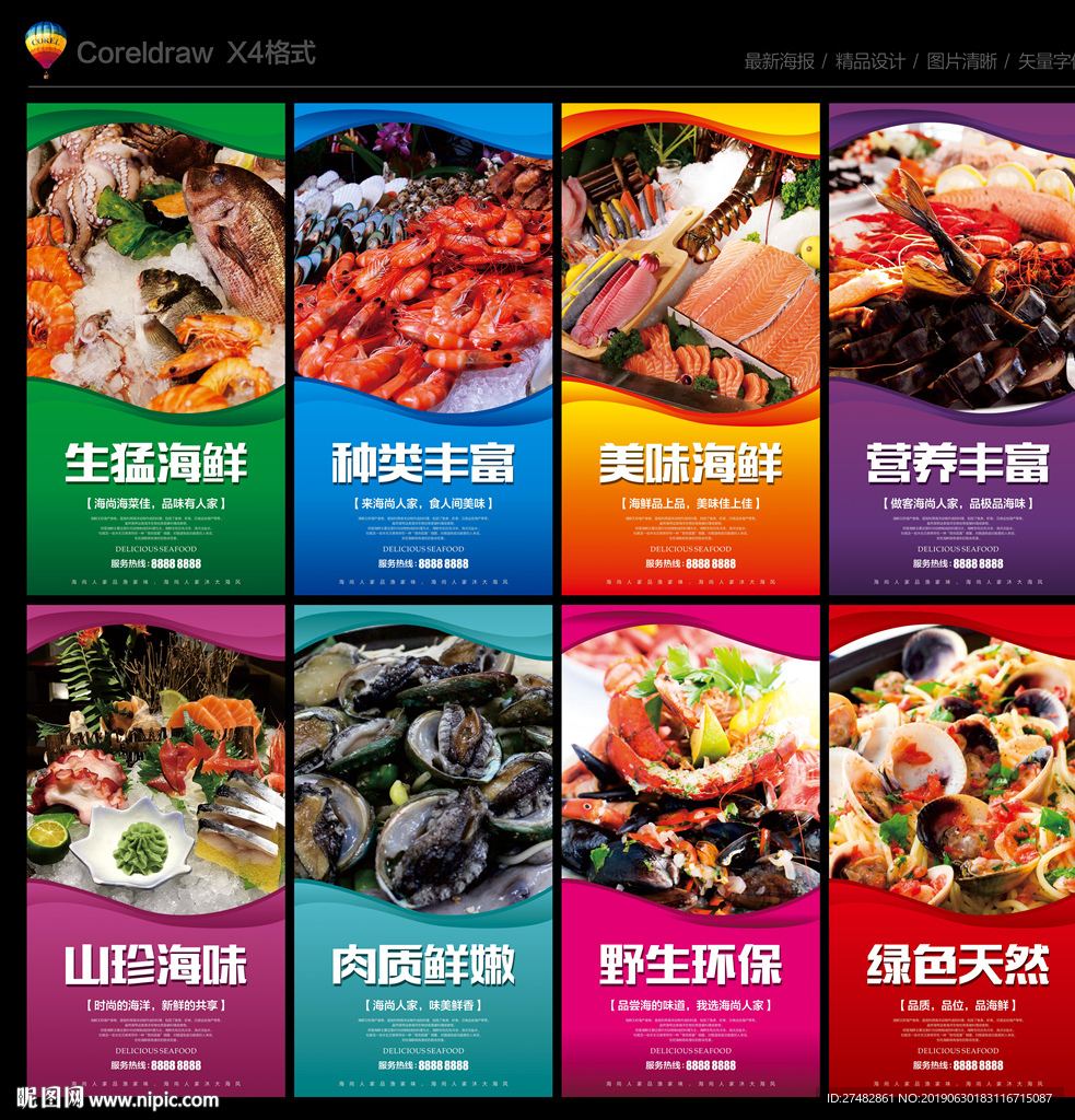 海鲜