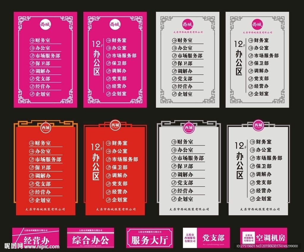 门牌导视