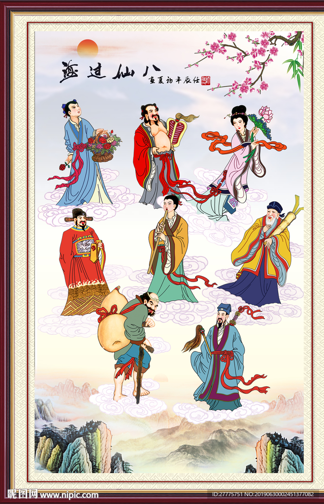 八仙过海