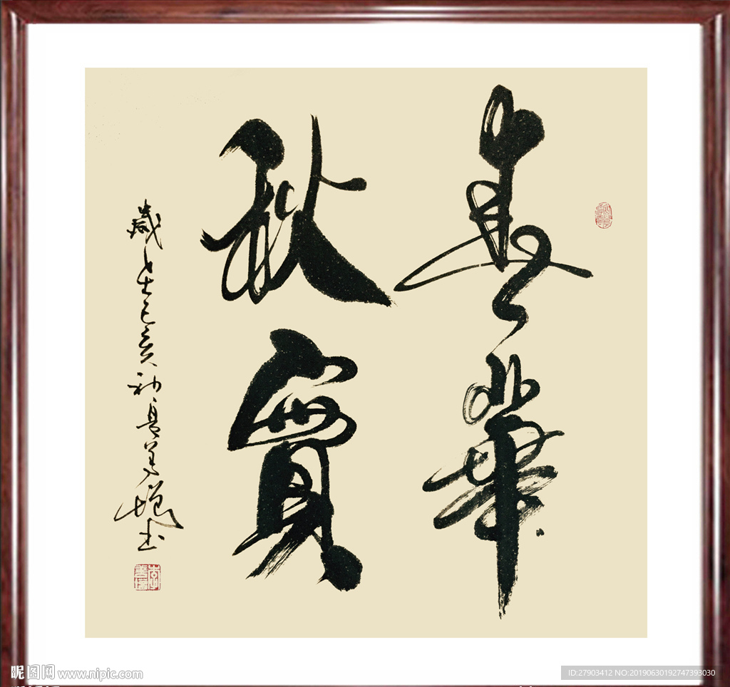 书法作品