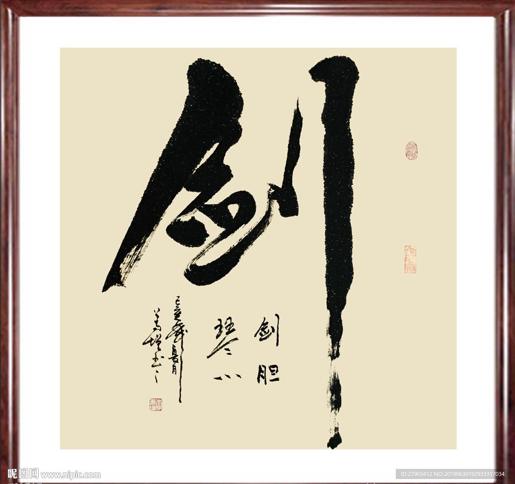 书法作品