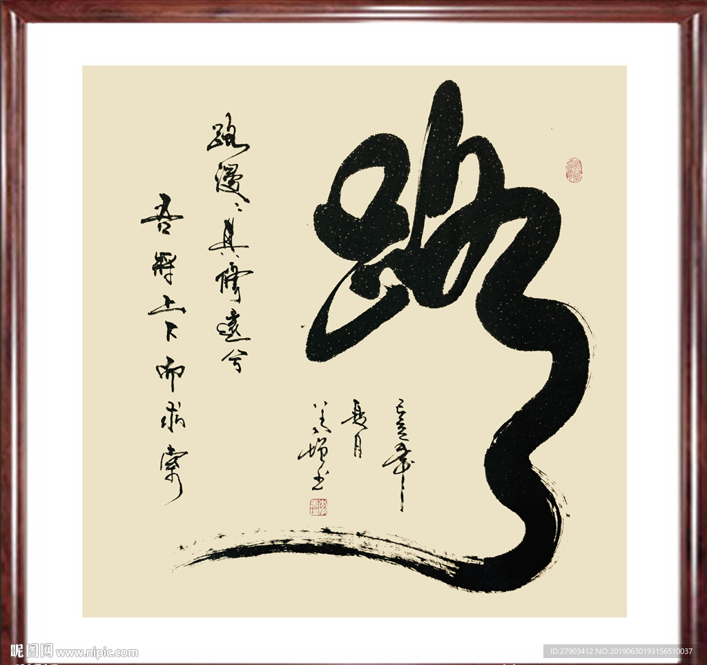 书法作品