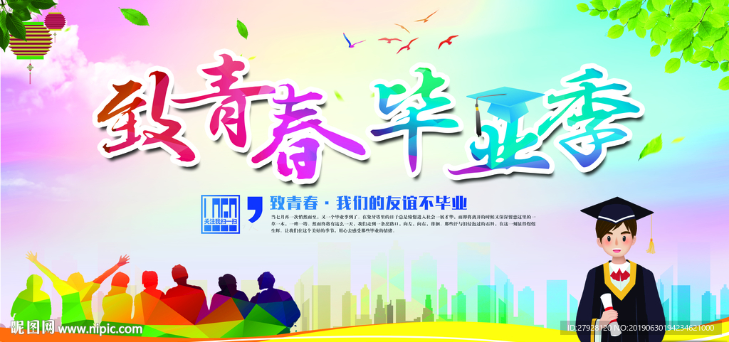 毕业季背景展板设计模板