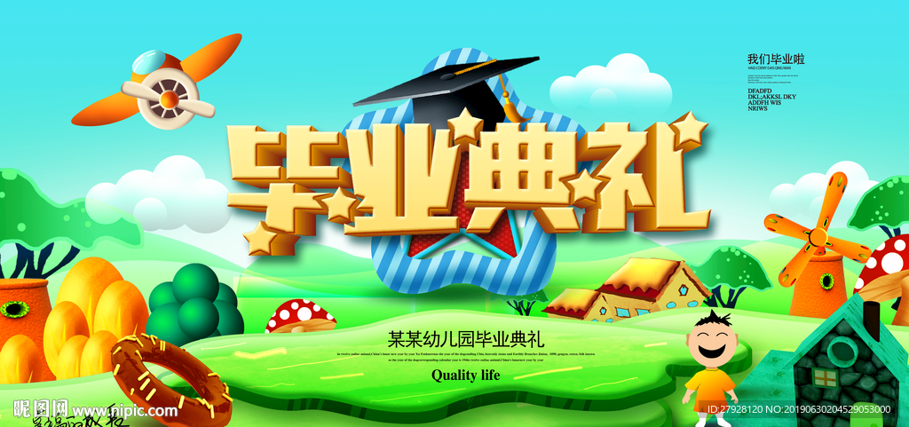 幼儿l园毕业典礼背景板设计