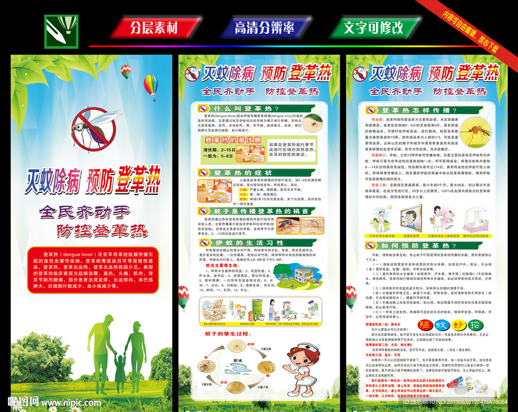 预防登革热展架