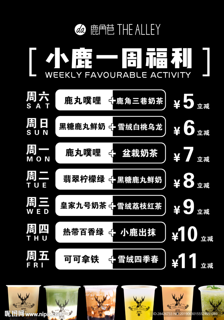 小鹿一周福利鹿角巷促销海报灯片