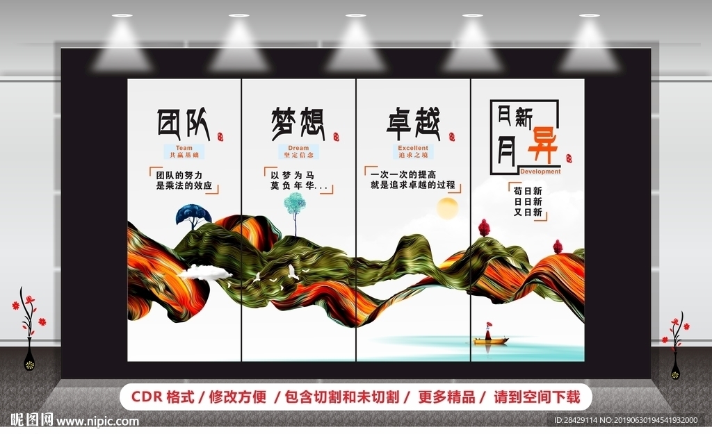企业精神展板