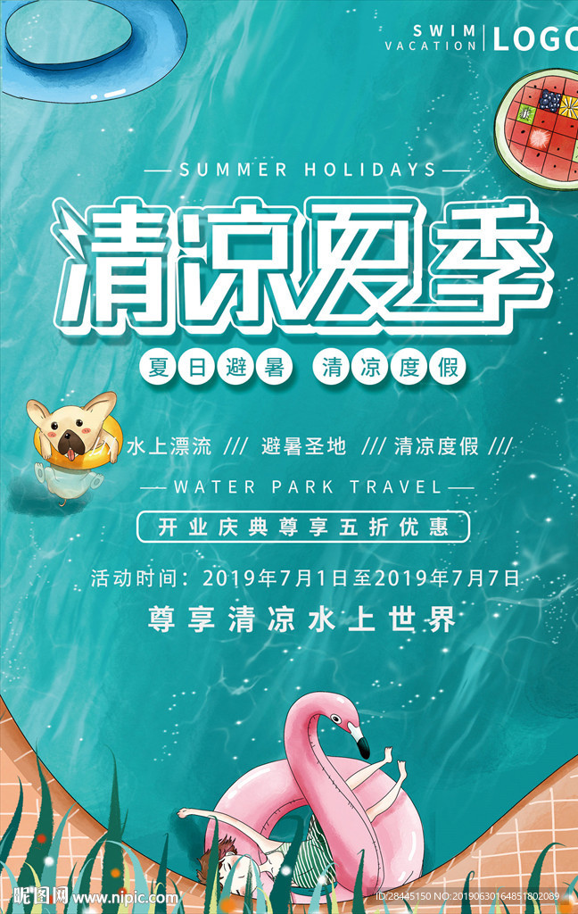 夏天