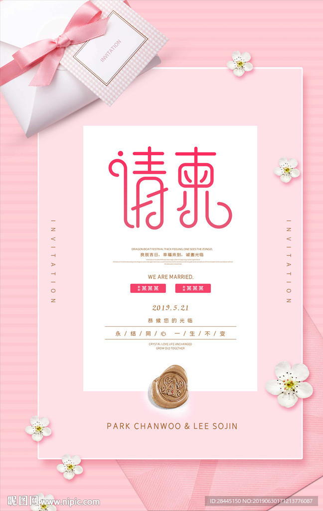 请柬