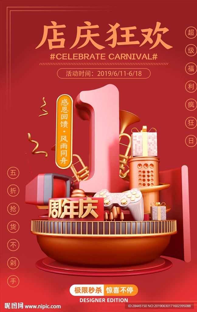 周年庆