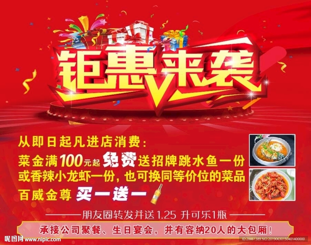 钜惠来袭