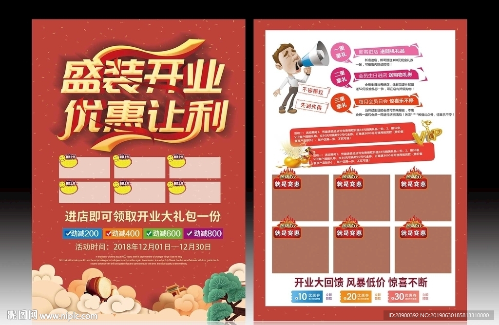 开业宣传单