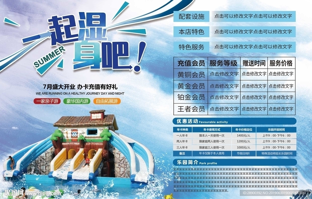 水乐园