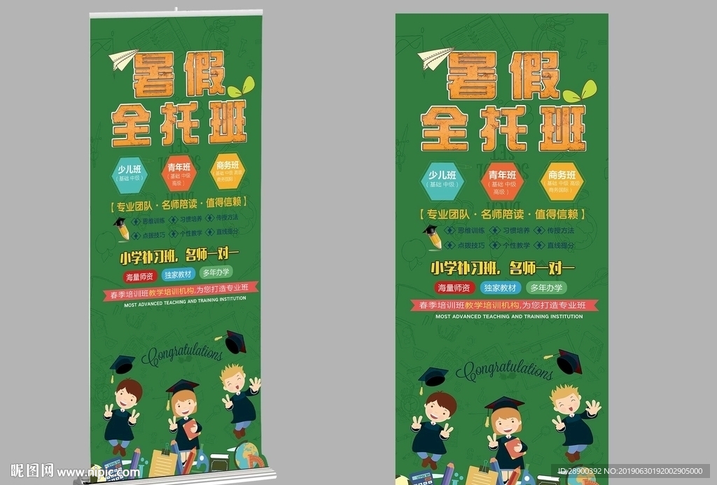 全托班易拉宝