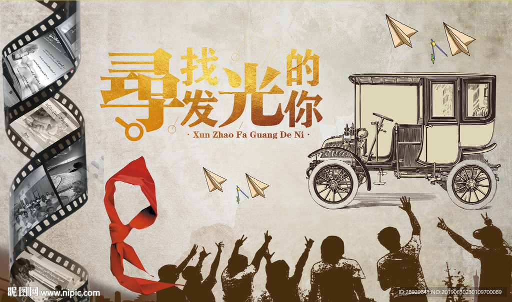 怀旧复古校园背景墙