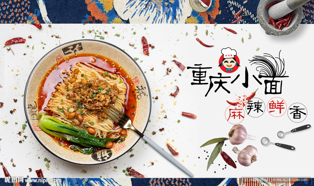 重庆小面背景墙