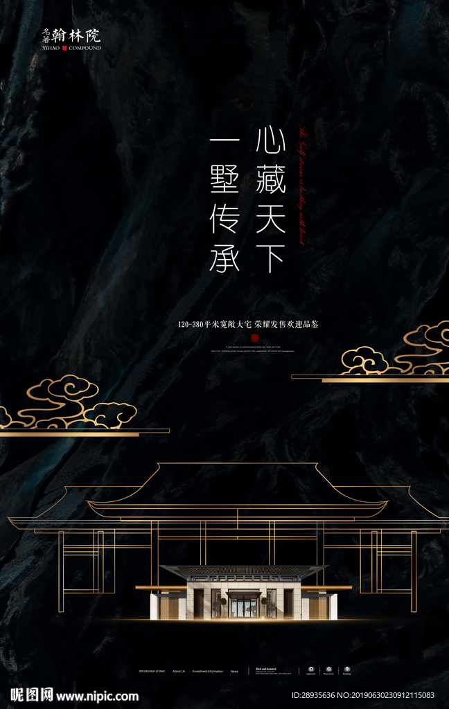 新中式地产广告