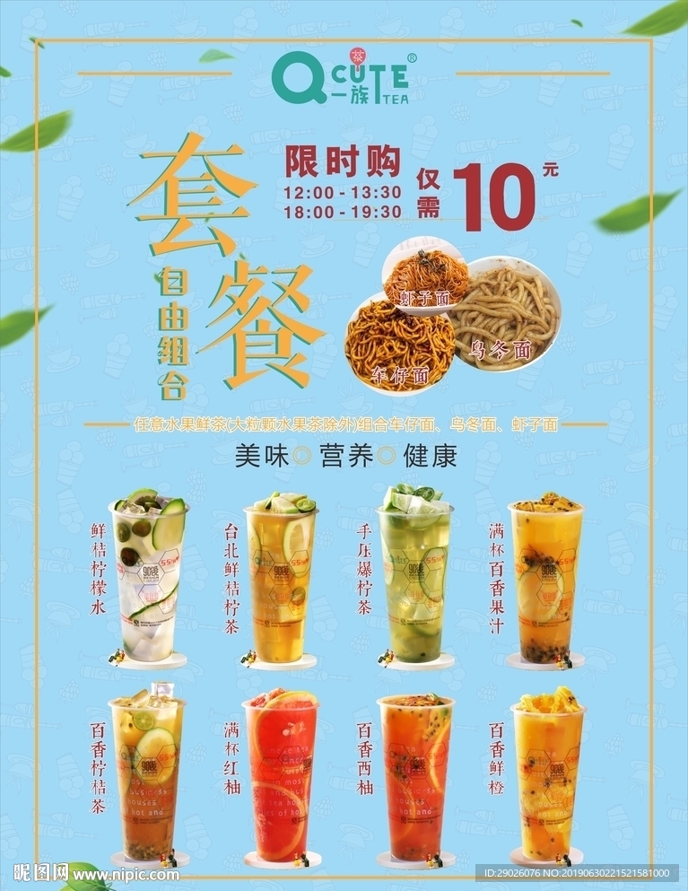 奶茶套餐