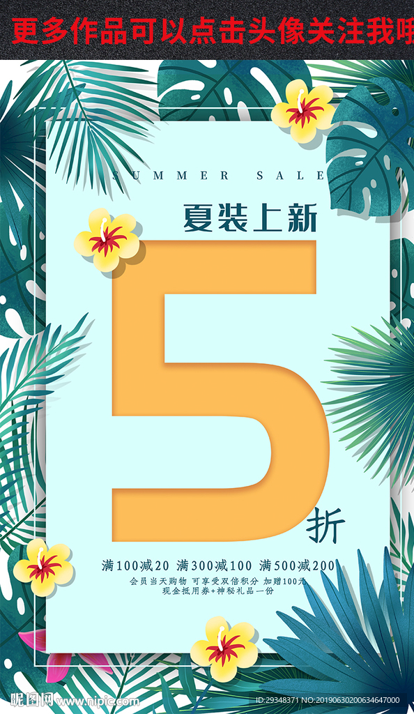 夏季促销海报