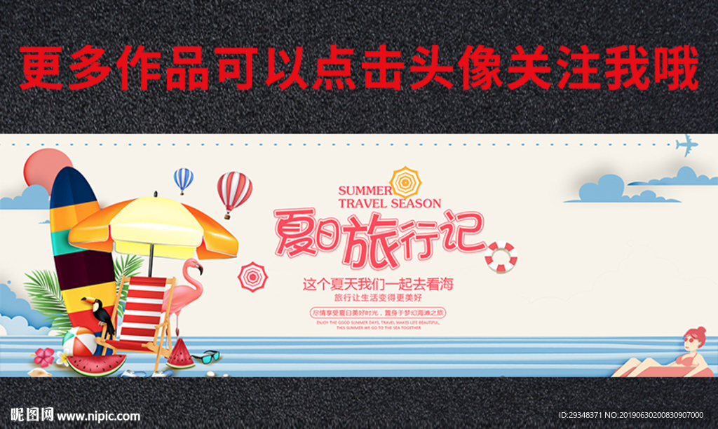 夏日旅行记
