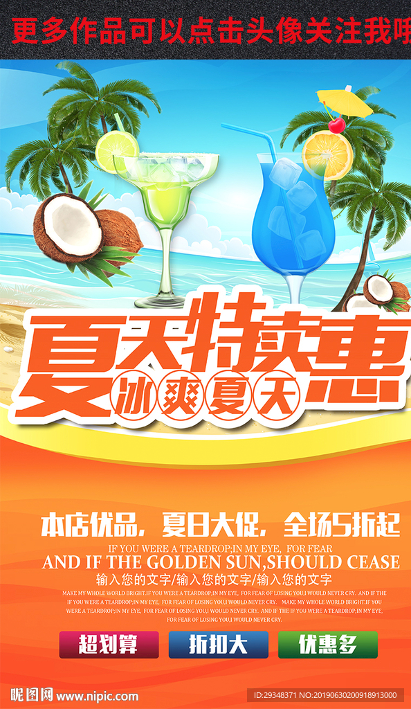 夏天特卖
