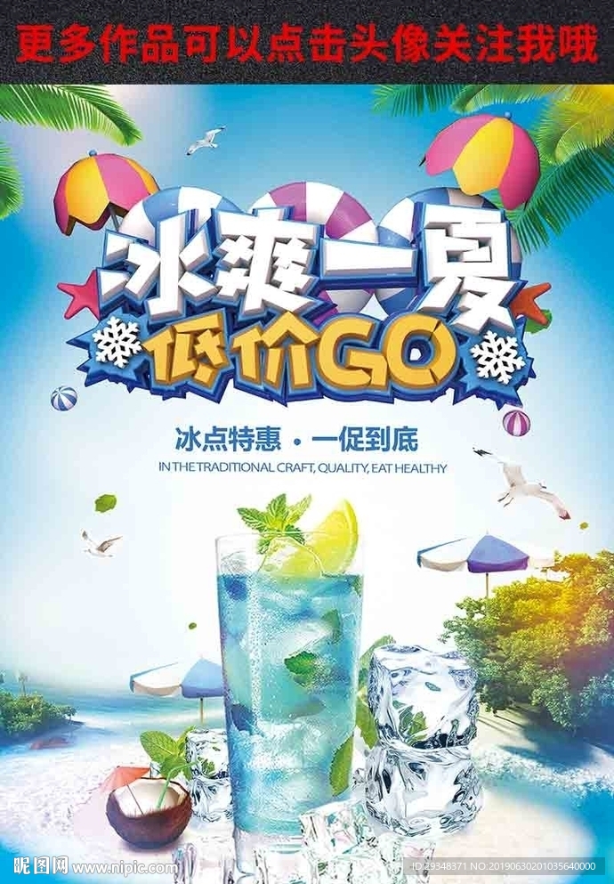 冰爽一夏海报
