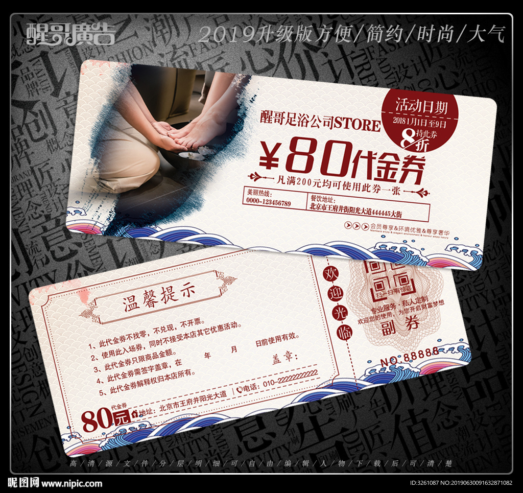 足浴代金券