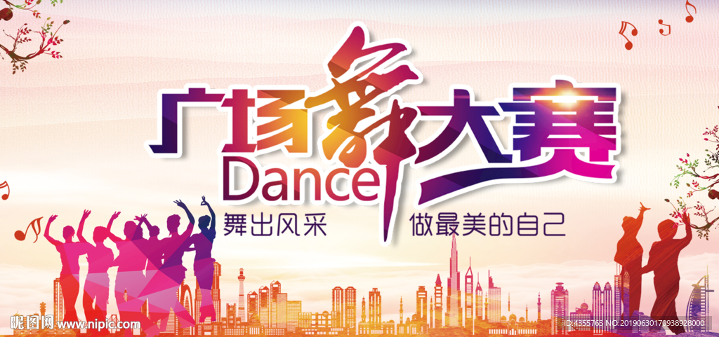 广场舞大赛 广场舞比赛 he