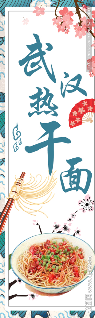 热干面 面食 热干面美食 he