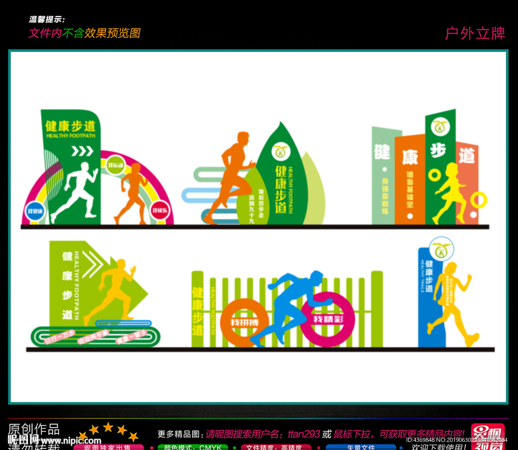 健康步道