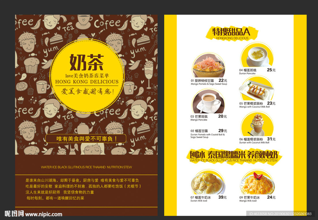 甜品饮品单页