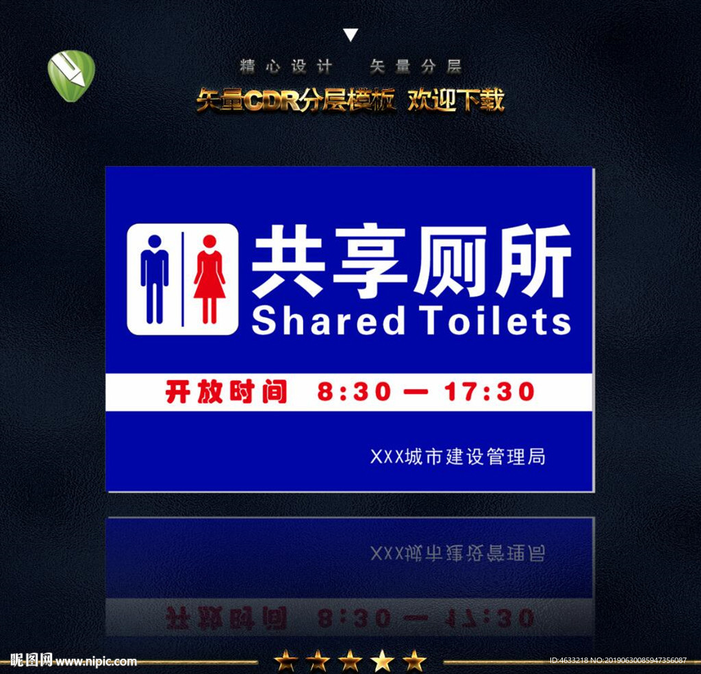 共享厕所