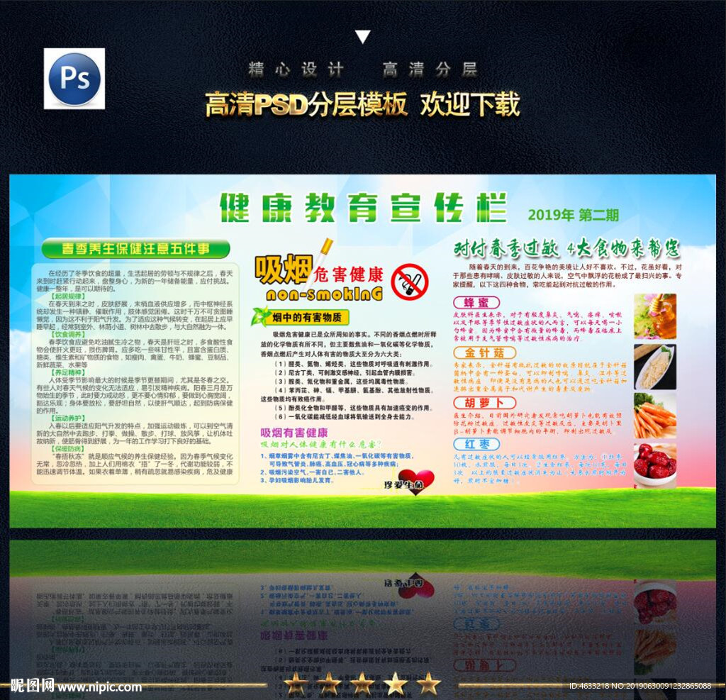 健康教育宣传