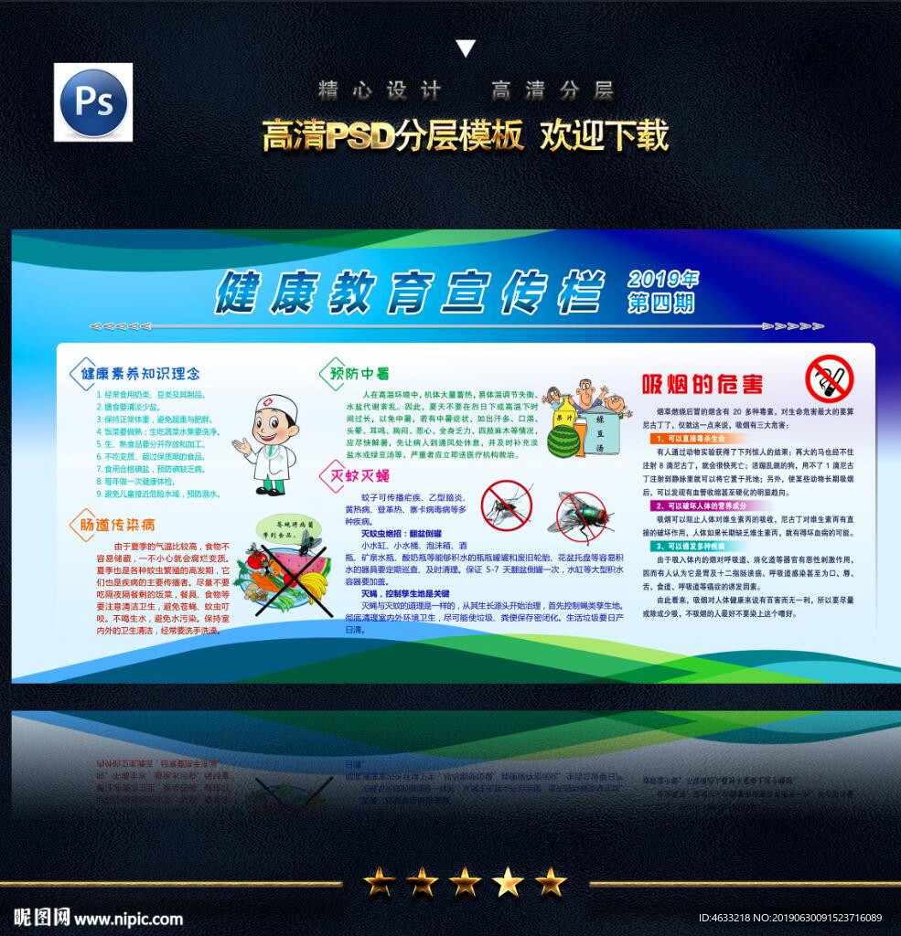 健康教育宣传