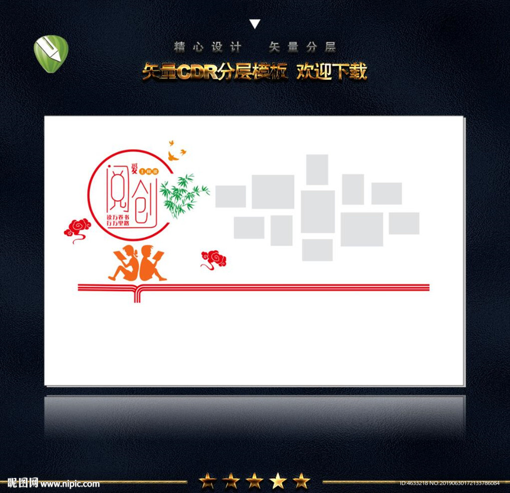 读书文化墙