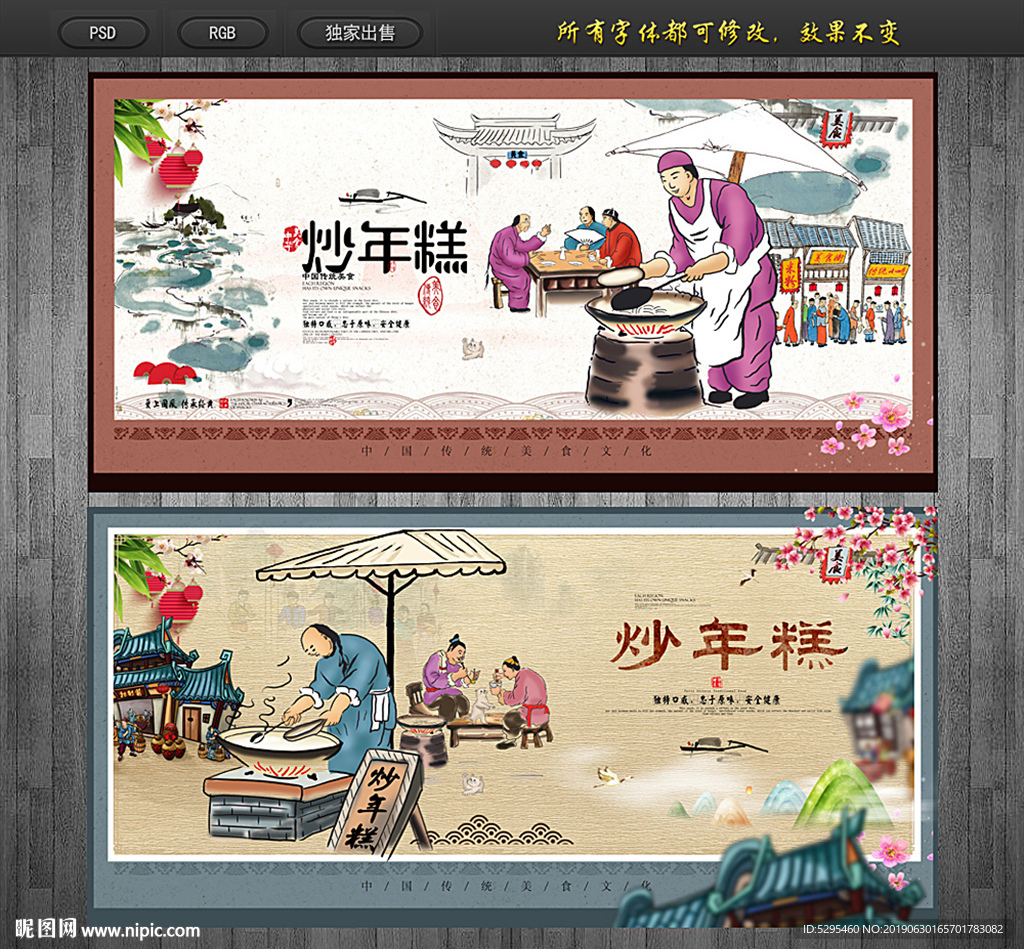 炒年糕