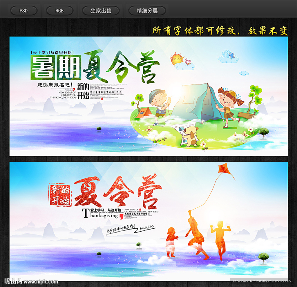 夏令营