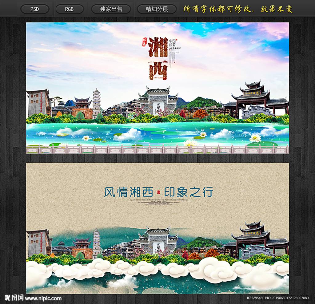 湘西