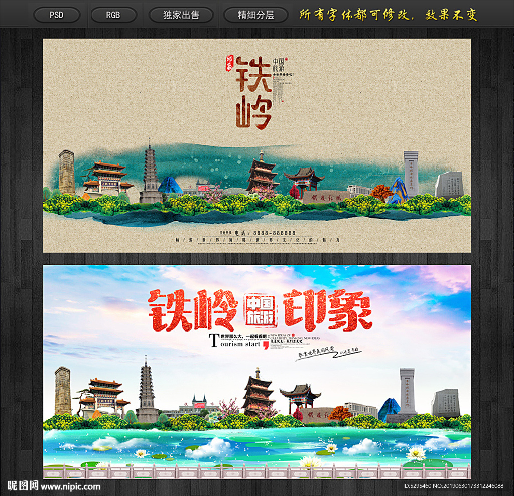 铁岭