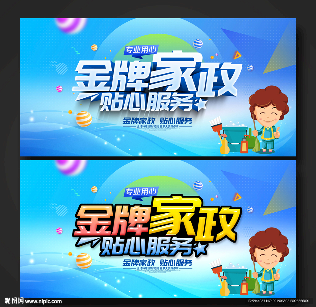 家政