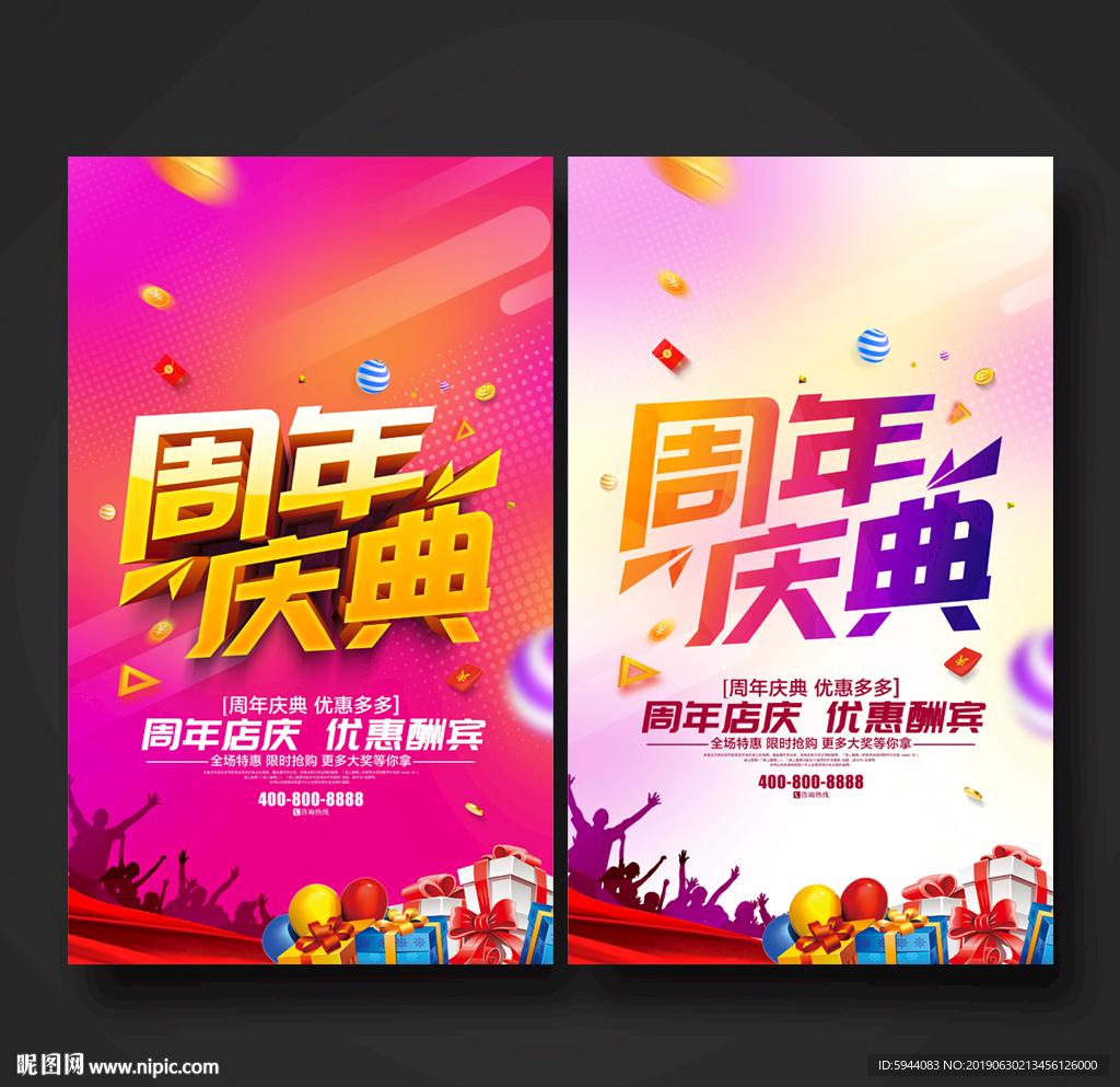 周年庆