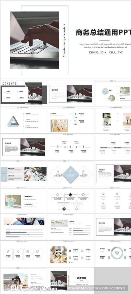 商务通用PPT